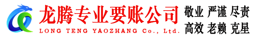 洪泽讨账公司